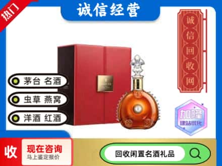 博尔塔拉州博乐市回收路易十三